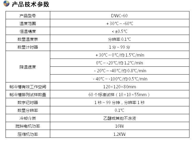 DWC-60/-60℃冲击试样低温槽