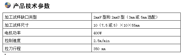 冲击试样缺口拉床