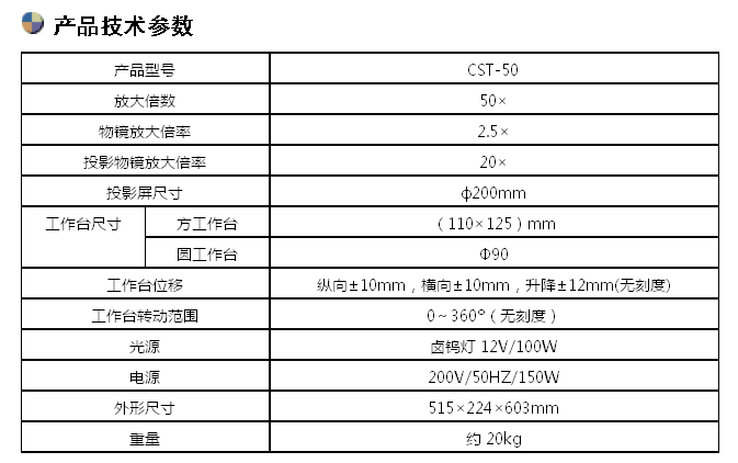 CTS-50冲击试样投影仪