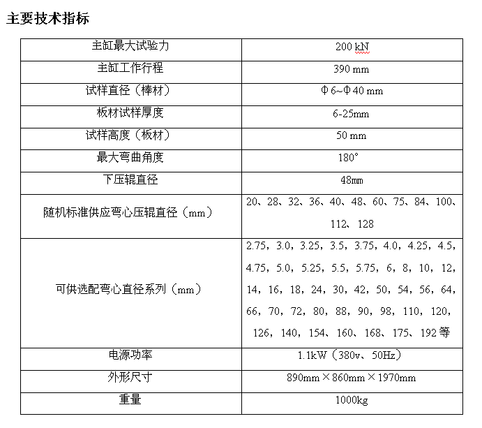 200KN/300KN钢筋弯曲试验机