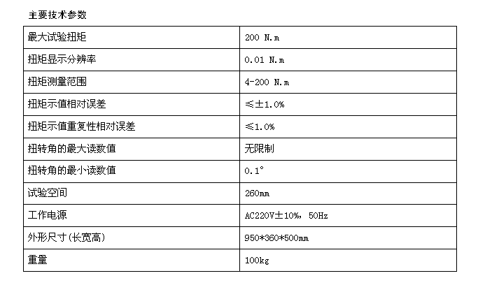 扭转试验机